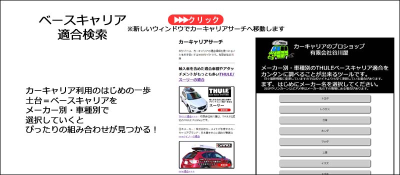 ベースキャリア適合検索はコチラ