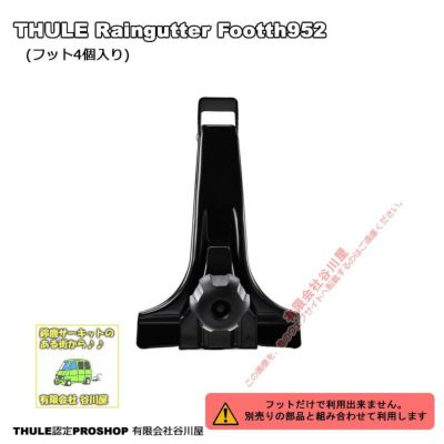 5/1時点在庫あり Thule Lockable Knob スーリー th527-1 (th5271