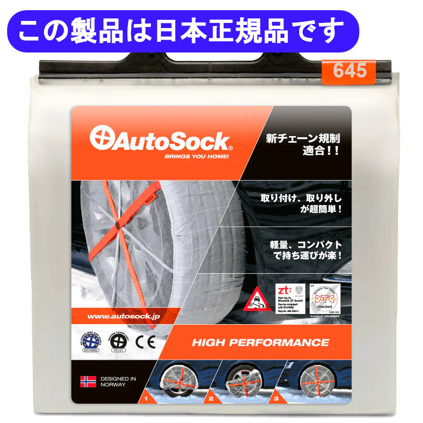 在庫アリ] AutoSock 600 オートソック 緊急用タイヤすべり止め | 谷川