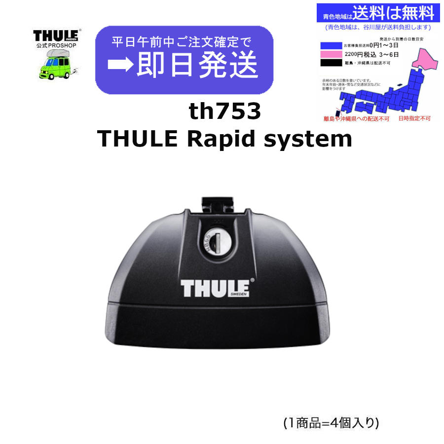 値下げ】Thule 120cm アウディQ5用 TH753フットセット