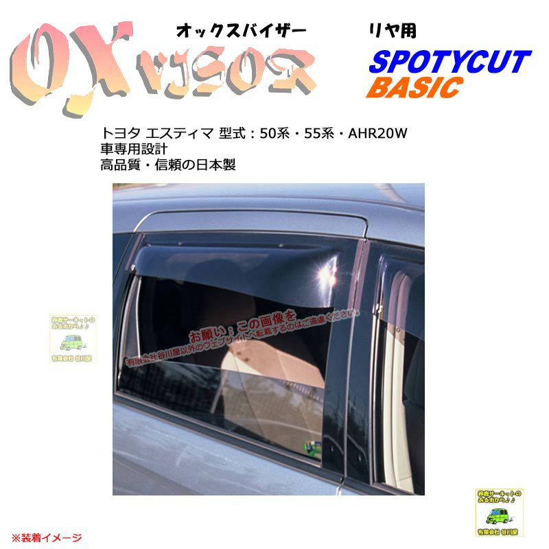 OXR-129:【リヤ用】OXバイザーベイシック/スポーティカット