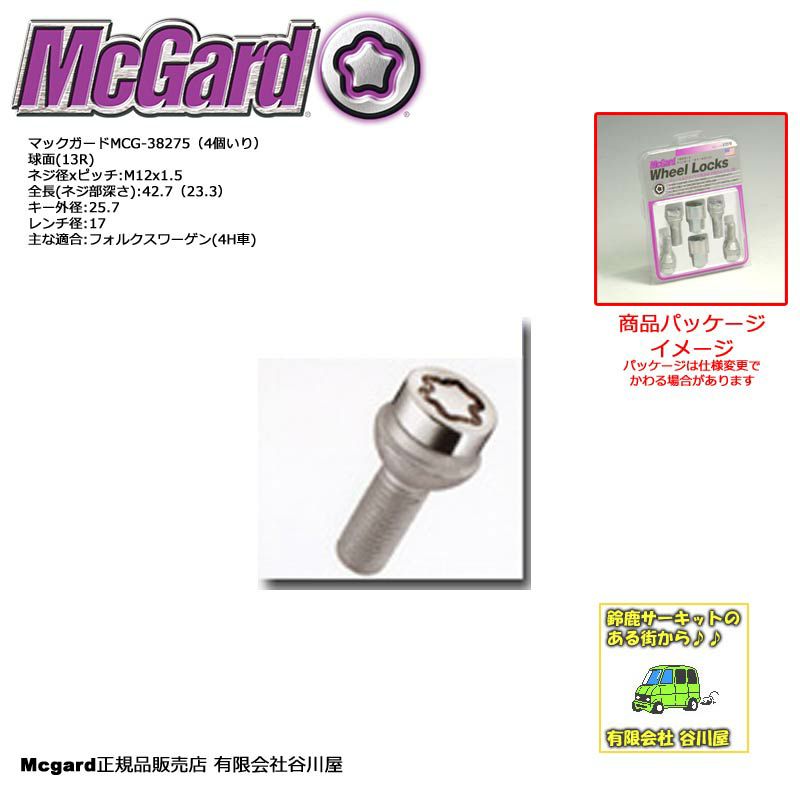 ィ > McGardマックガード：正規品 > McGardマックガード：ロックボルト > 