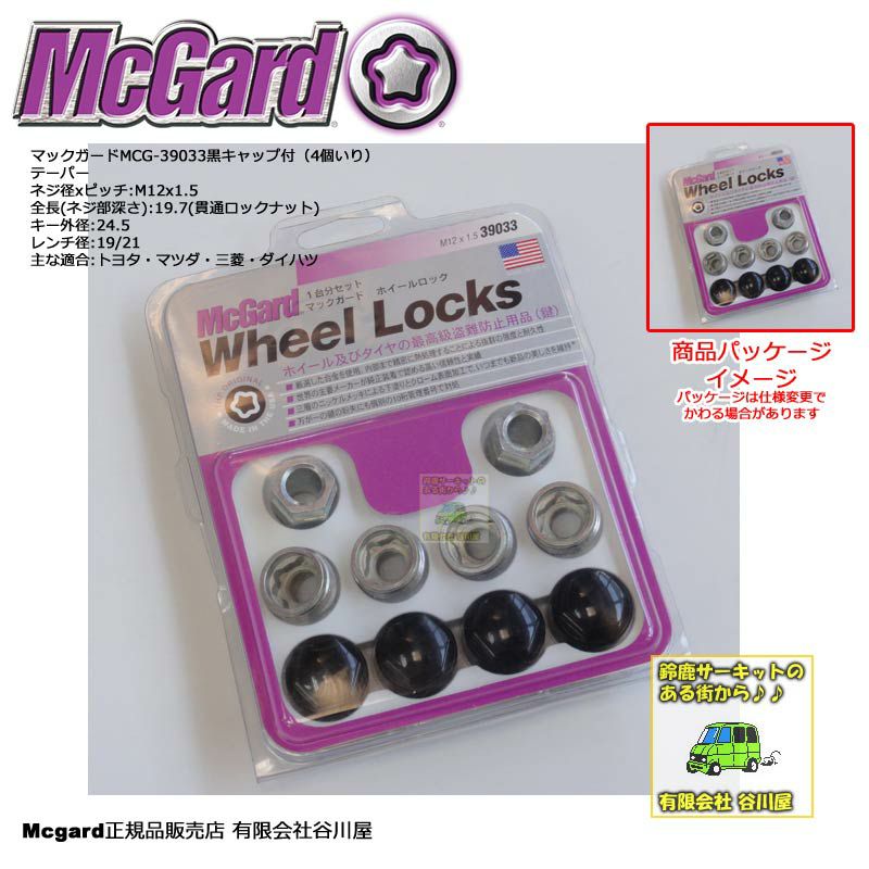  McGardマックガードMCG-39033
