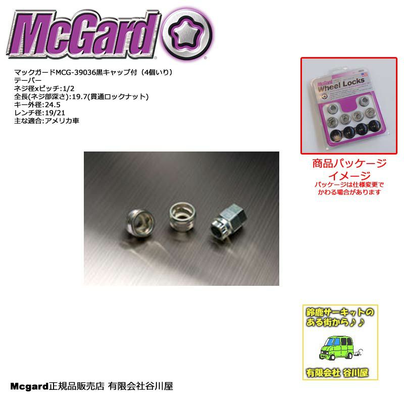 McGardマックガードMCG-39036