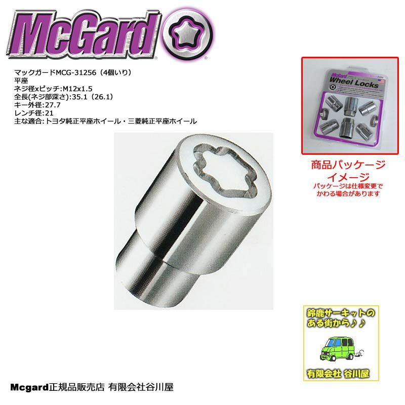 McGardマックガードMCG-31256【トヨタ・三菱純正ホイール用】