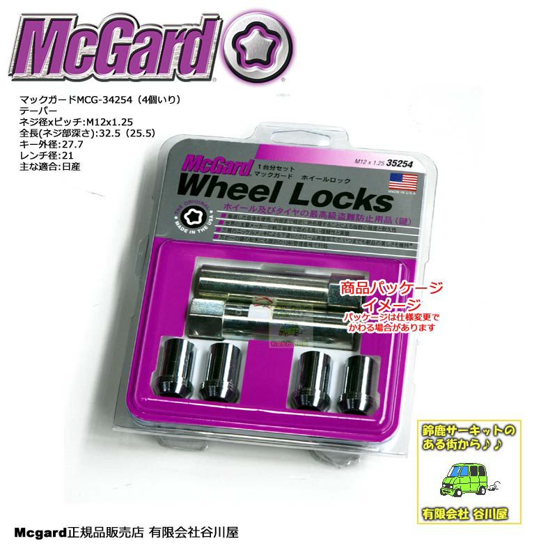 取寄/出荷まで約3～5営業日] /McGard MCG-35254小径袋ロックナット