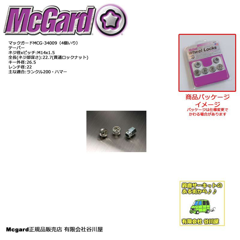 McGardマックガードMCG-34009
