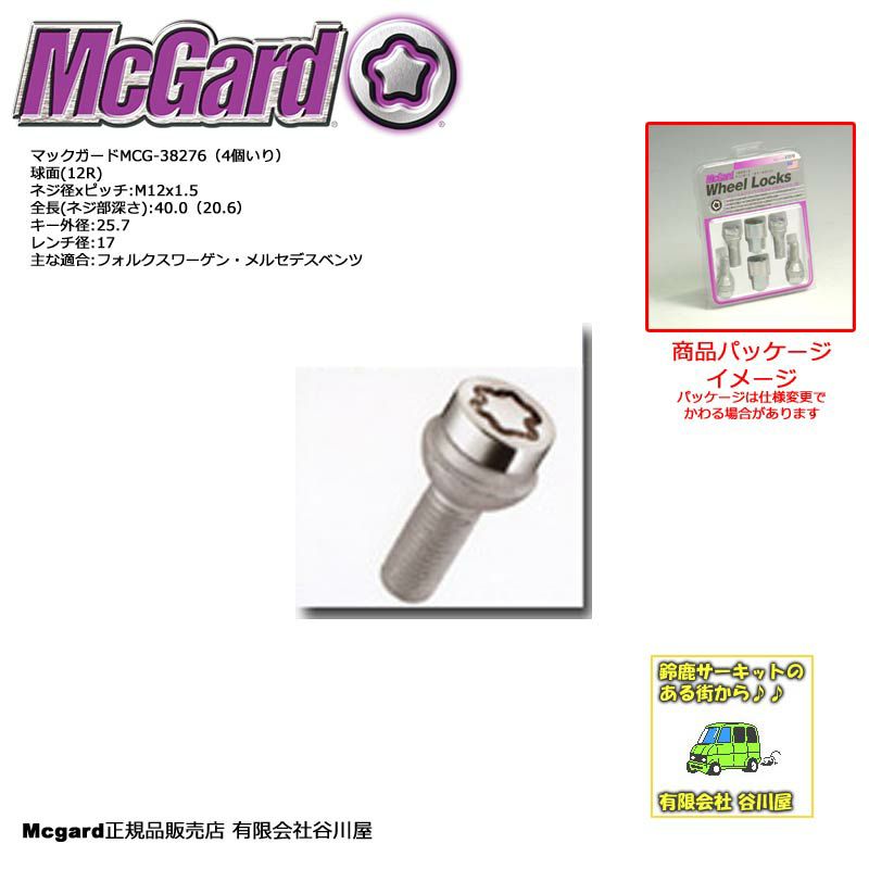  McGardマックガードMCG-38276