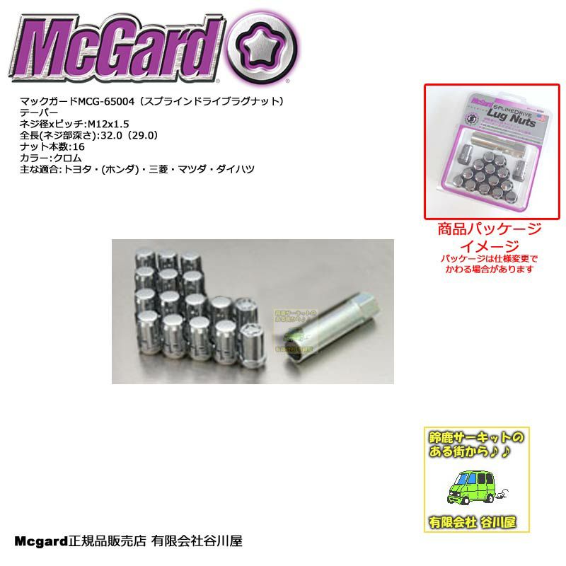 McGardマックガードMCG-65004