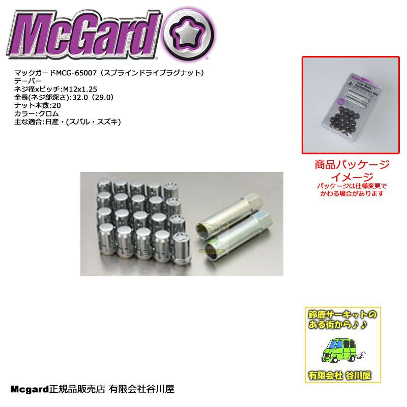 McGardマックガードMCG-65007