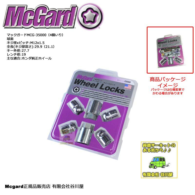 取寄/出荷まで約3～5営業日] /McGard MCG-35000 袋ロックナット：ネジ