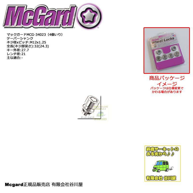  McGardマックガードMCG-34023 袋ロックナット