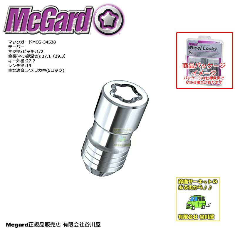  McGardマックガードMCG-34538