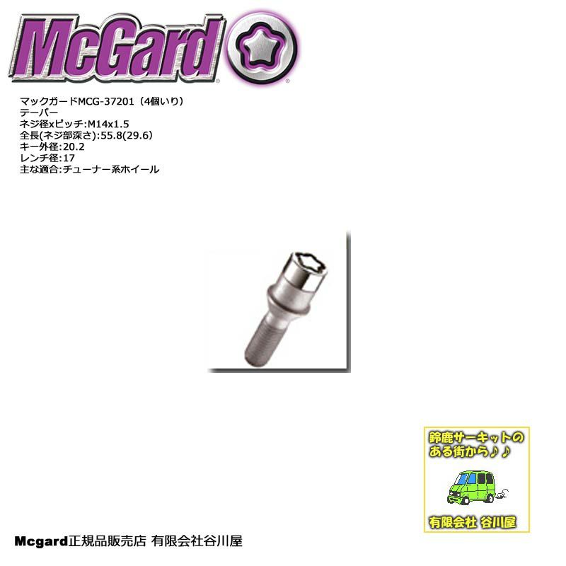 McGardマックガードMCG-37201 小径ロックボルト