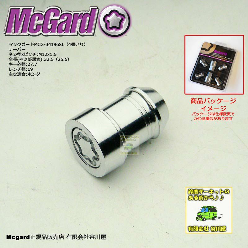 McGardマックガード正規品 MCG-34196SL