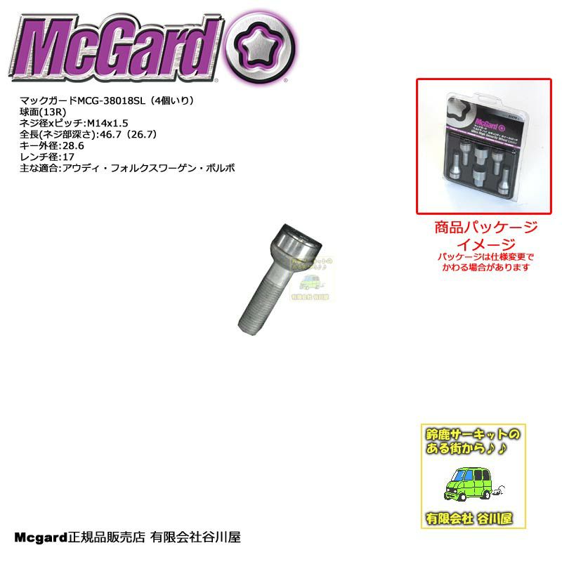 McGardマックガードMCG-38018SL