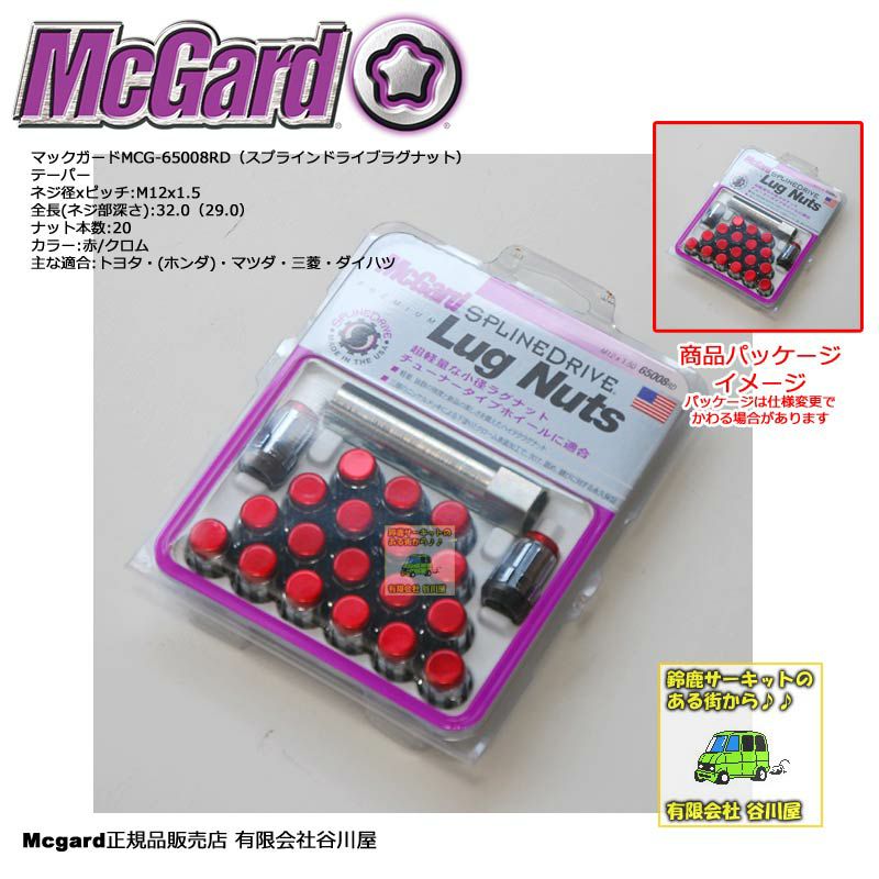 McGardマックガードMCG-65008RD