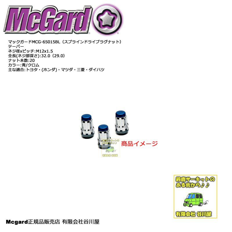 McGardマックガードMCG-65015BL 