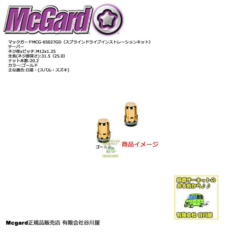 McGardマックガードMCG-65027GD