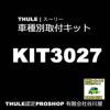 【販売終了】・THULEKIT3027RapidSystemFittingKit/スーリー正規品車種別専用取付キット