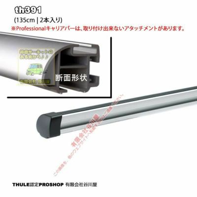 日産:ノート #E13#系 ルーフレール無 th7105 th892 kit5244 Thule Evo SlideBar-1台分set |  谷川屋ショッピングサイト【公式】