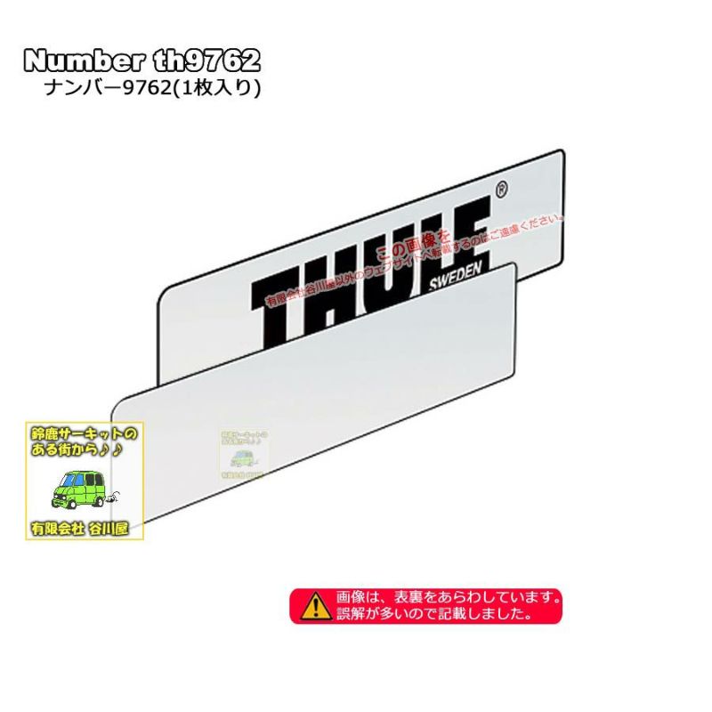 Amazon.co.jp: THULE スーリー ナンバープレート トウバー