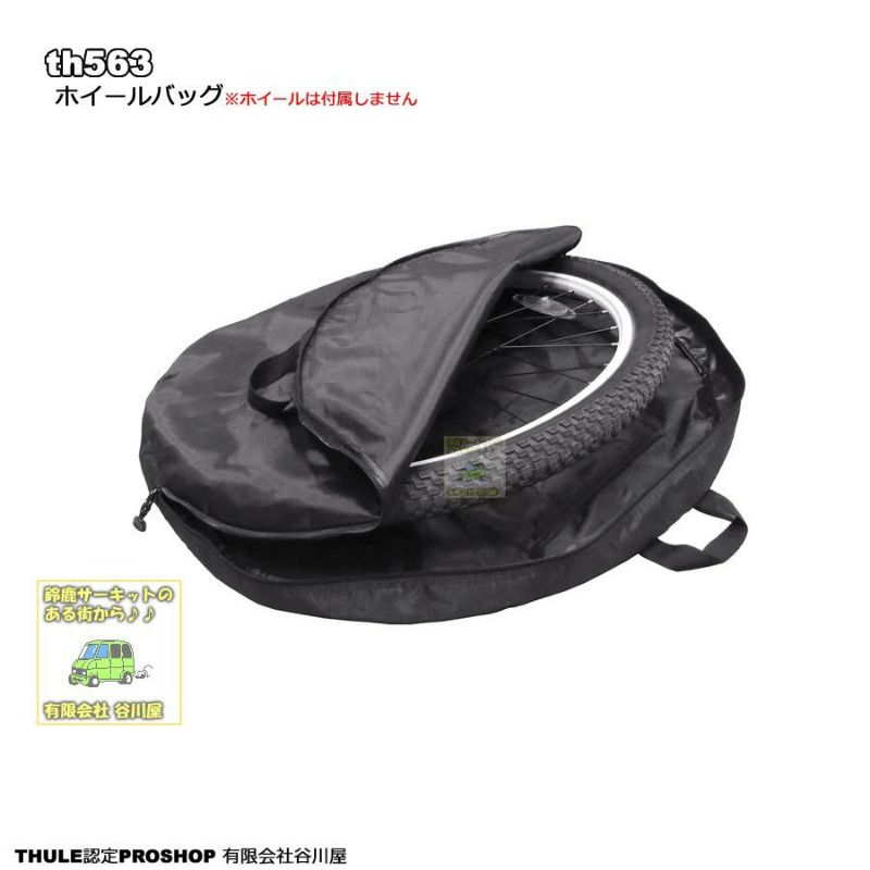 THULE th563ホイールバック