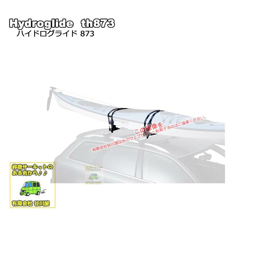 Thuleスーリー th873ハイドログライド