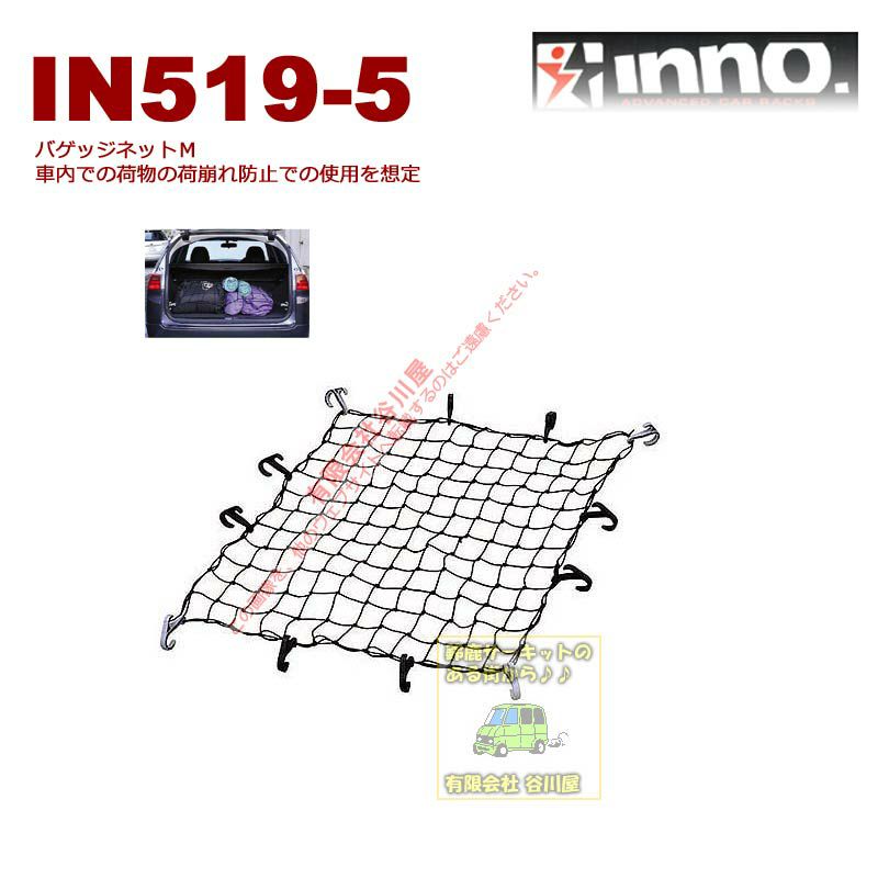 inno in519-5