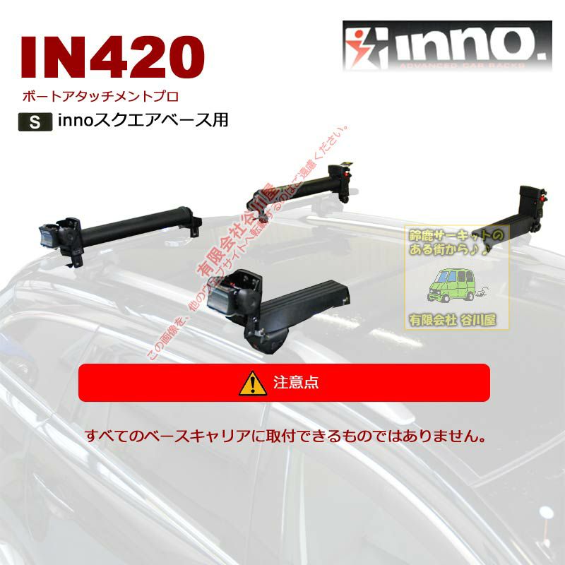 inno IN420 ボートローラー カートップ用 | tradexautomotive.com