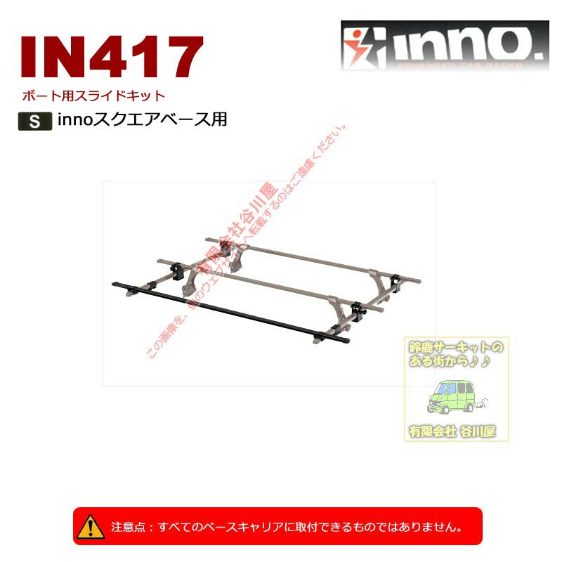 inno in-417