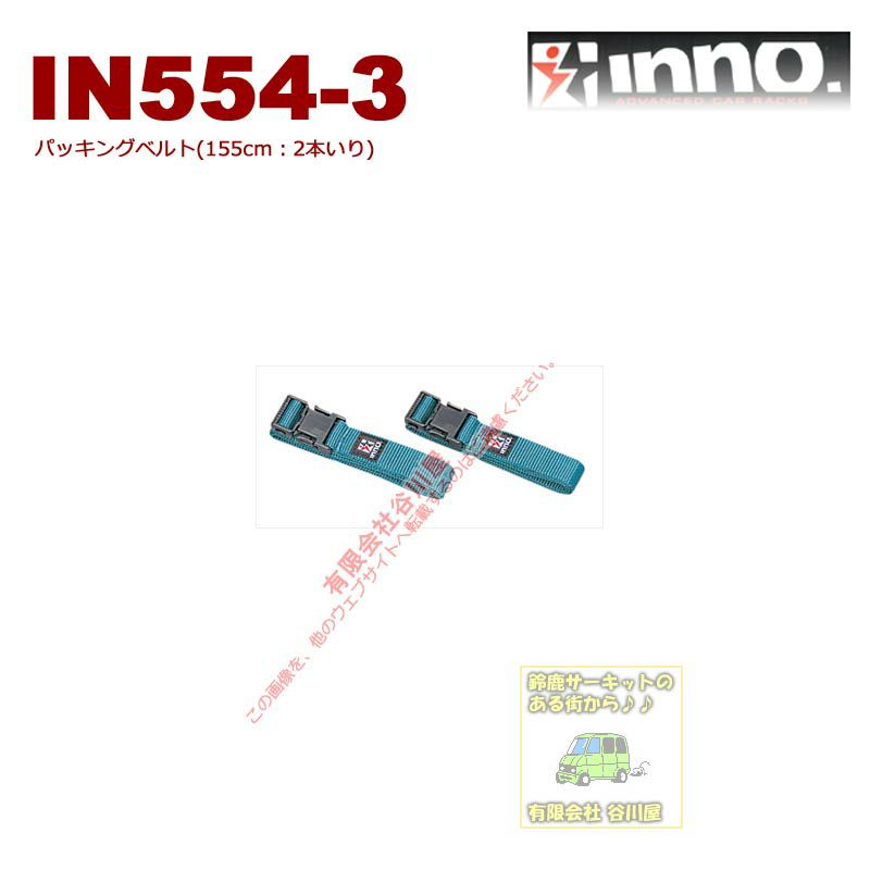 inno ＩＮ554-3