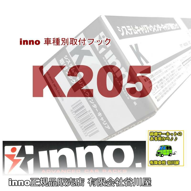 取寄せ] K205 :車種別取付フック:inno(イノー)カーメイト製 | 谷川屋 ...