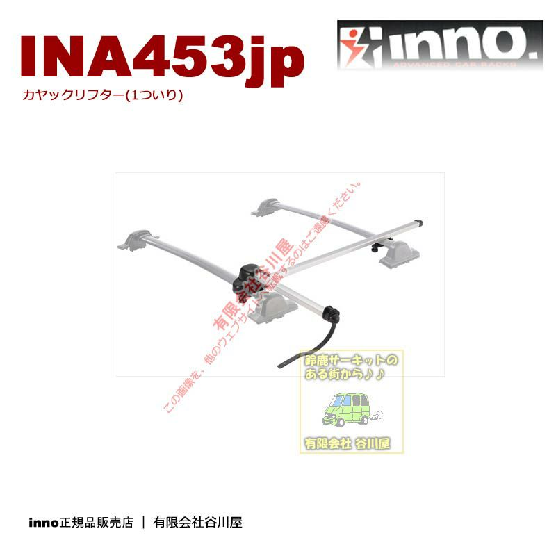 inno INA453jp