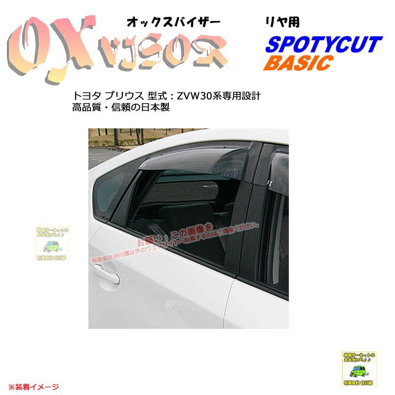 OXR-135:【リヤ用】OXバイザーベイシック/スポーティカット