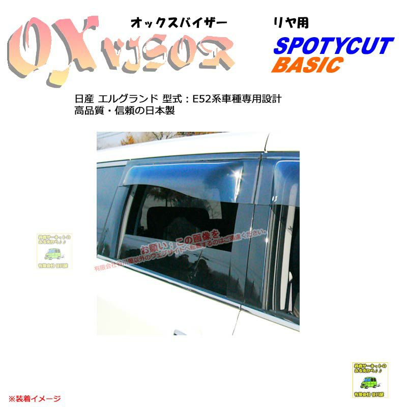 受注生産]OXR-215:【リヤ用】OXバイザーベイシック/スポーティカット