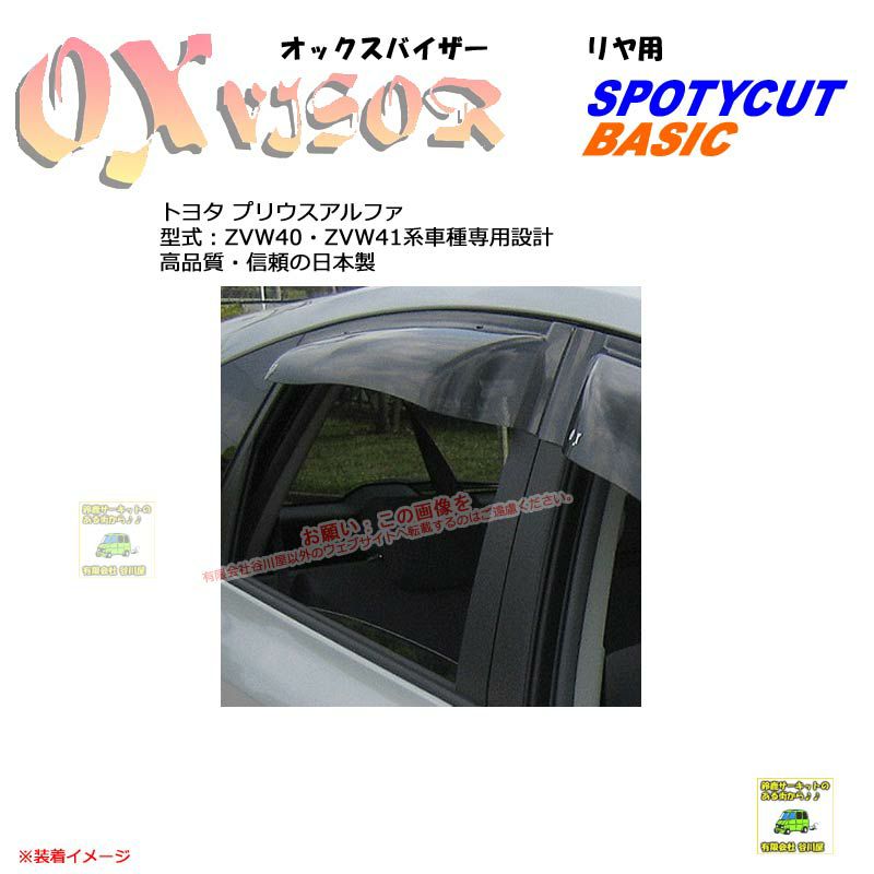 OXR-136:【リヤ用】OXバイザーベイシック/スポーティカット