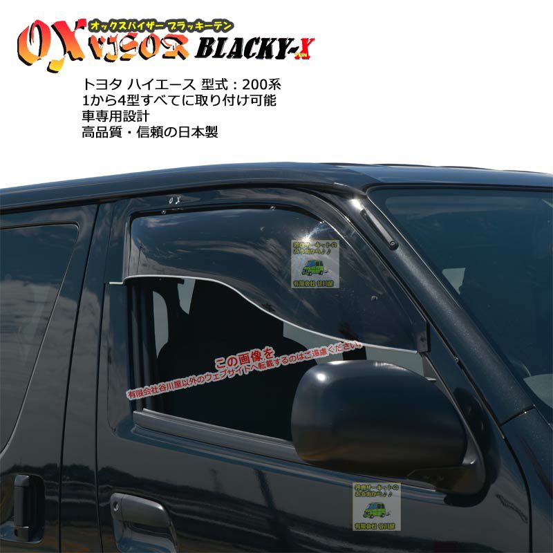 OXバイザー オックスバイザー BLACKY-X ブラッキーテン (フロント)　ハイエース　200系 TRH/KZH# (BL-101