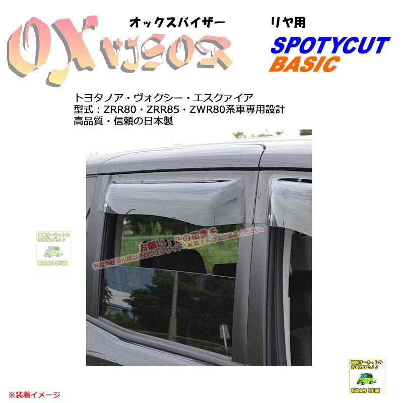 OXR-137:【リヤ用】OXバイザーベイシック/スポーティカット