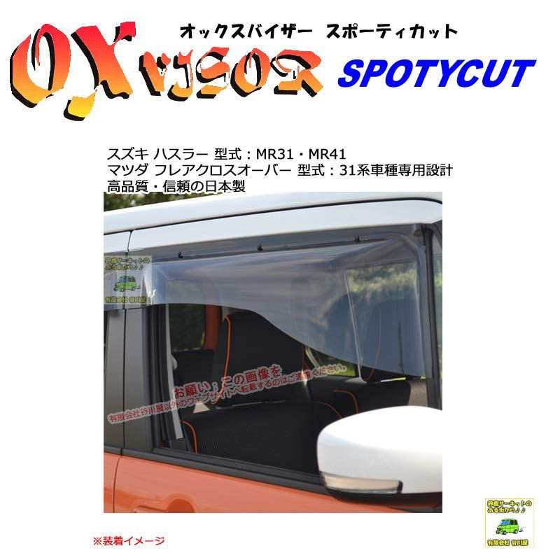 SP-99:OXバイザースポーティカット