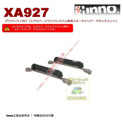 inno XS150 エアロベースラックシステム用ステーセット /ルーフレール