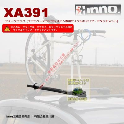 inno XS150 エアロベースラックシステム用ステーセット /ルーフレール