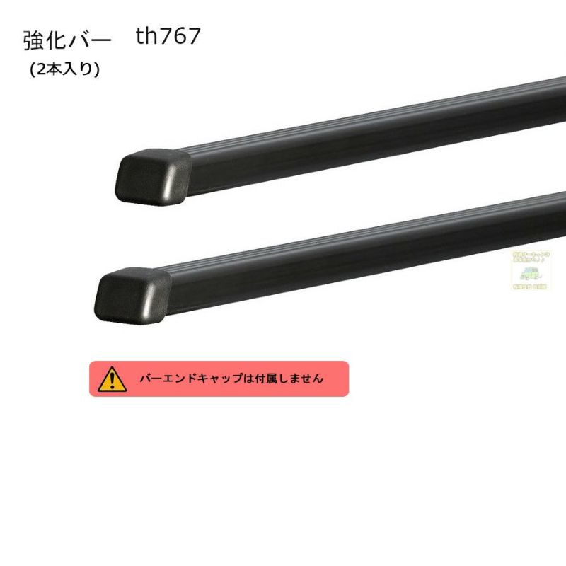 THULEスーリー：強化バー th767 (220cm) ベースキャリア用バーセット ...