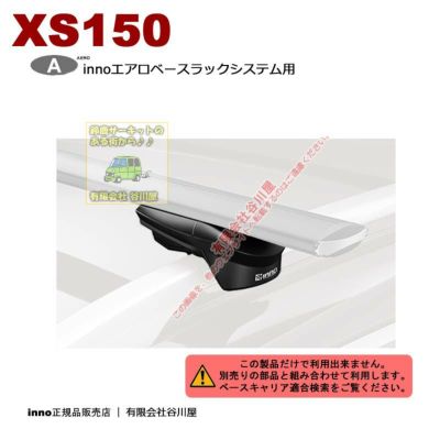 inno XB108 エアロベースラックシステム用バー1本 L=1075mm [要注意