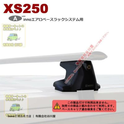 トヨタ:ヤリスクロス:RR無:MXPB1#/MXPJ1#系 ルーフレール無 XS201 XB100S/XB100S K880 )エアロベースラック システムinnoベースキャリアset | 谷川屋ショッピングサイト【公式】