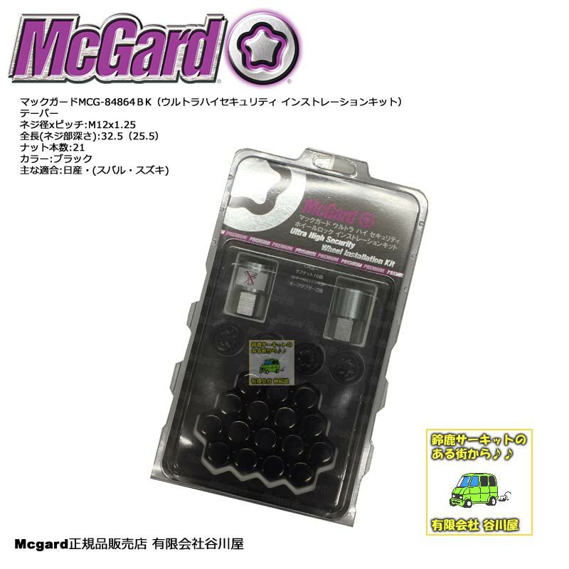 McGardマックガードMCG-84864BK