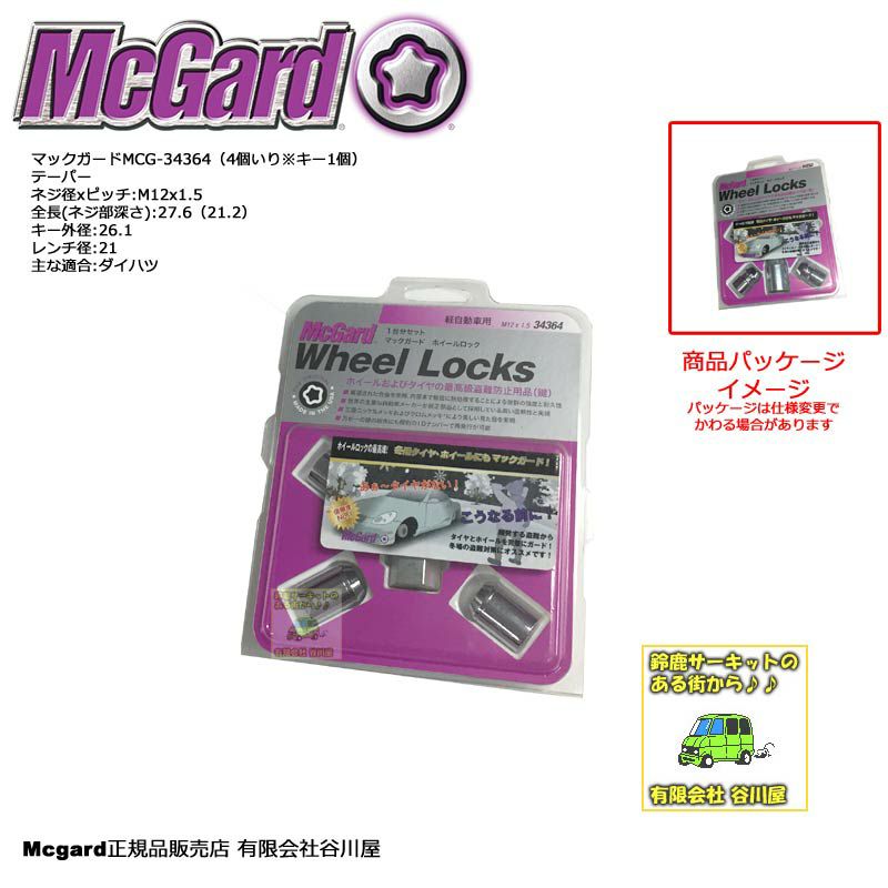 McGardマックガードMCG-34364