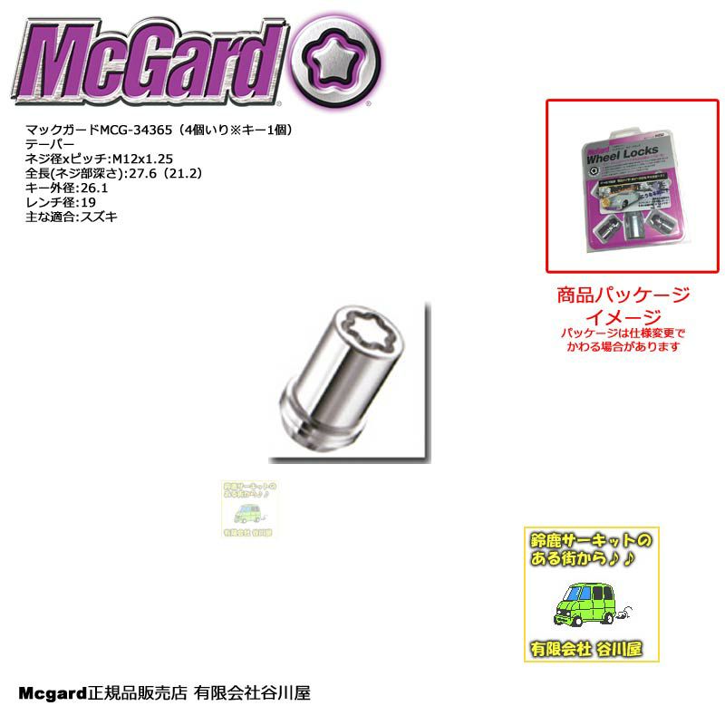  McGardマックガードMCG-34365