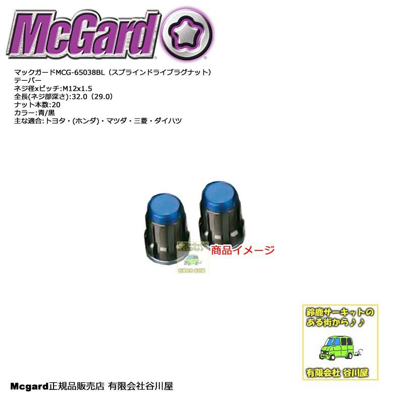 McGardマックガードMCG-65038BL