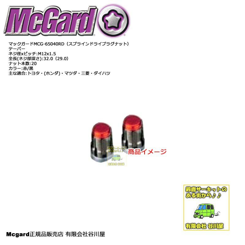 McGardマックガードMCG-65040RD